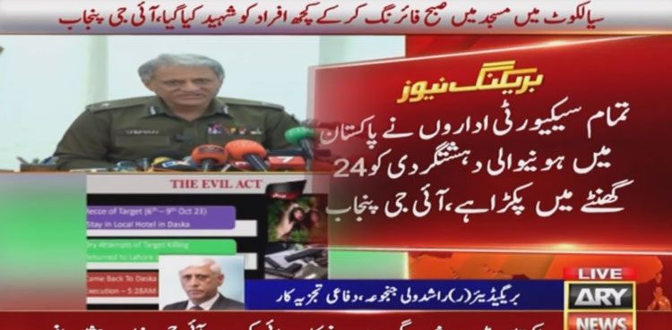 Sialkot: Punjab IGP says hostile intelligence agency' behind murders