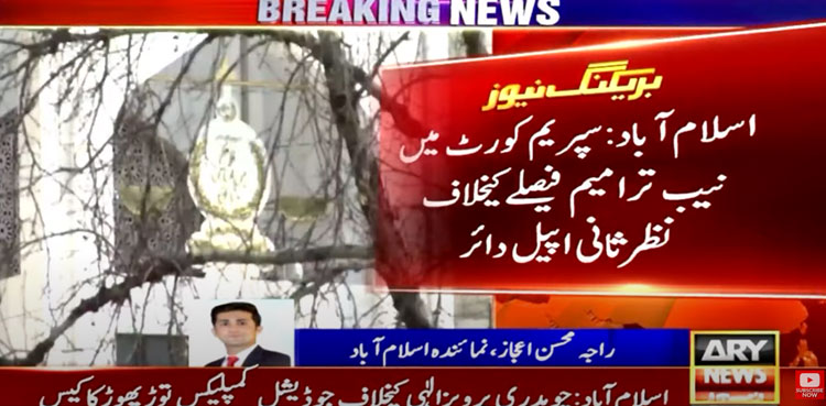SC NAB Amendments case verdict challenged