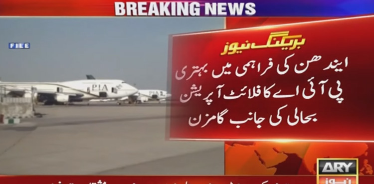 improved fuel supply, PSO, flight operations, PIA,