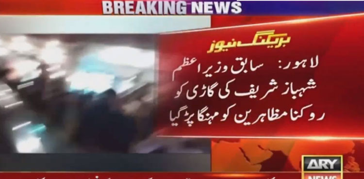 Shehbaz-Sharif-vehicle-case-registered