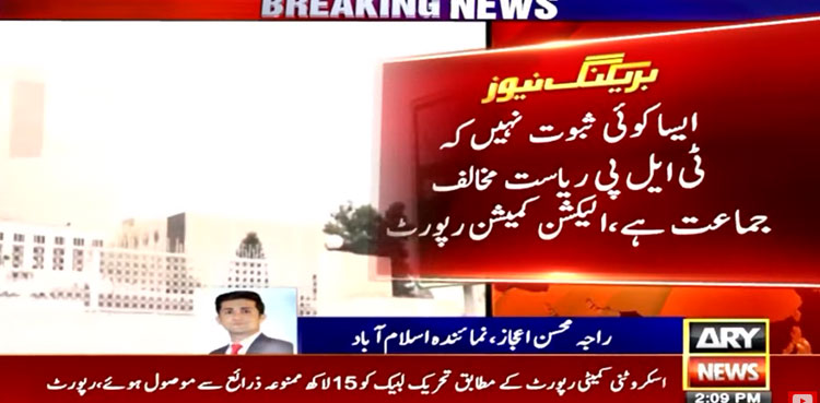 Faizabad sit-in ECP report TLP