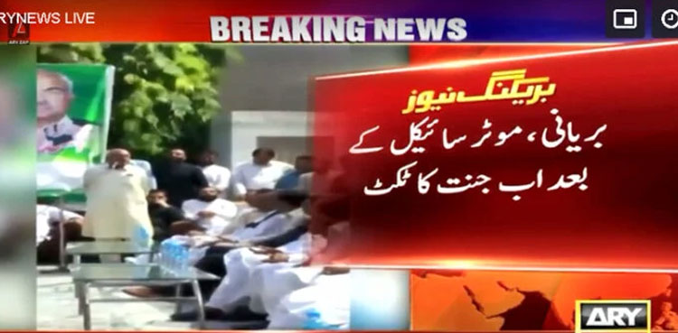 Nawaz Sharif, paradise, Lahore airport, PML-N