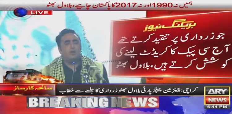 Pakistan elections, Bilawal Bhutto, Nawaz Sharif