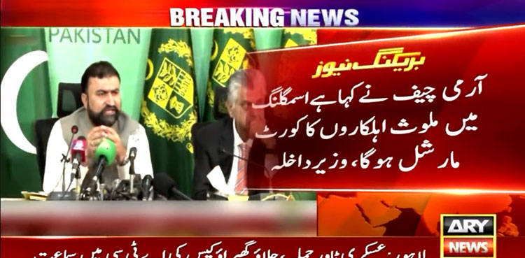 Pakistan army chief, court martialed, smuggling, security personnel