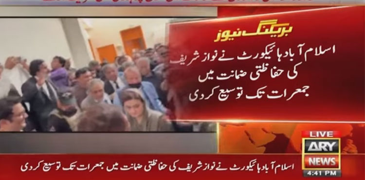 Nawaz Sharif, protective bail, IHC, Pakistan