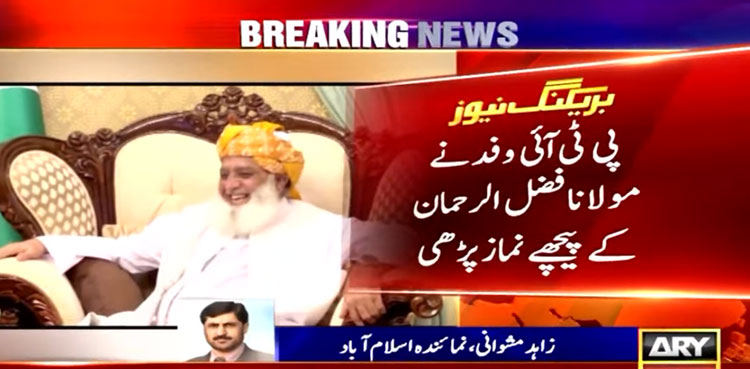 PTI leaders, Maulana Fazlur Rehman, Asad Qaiser