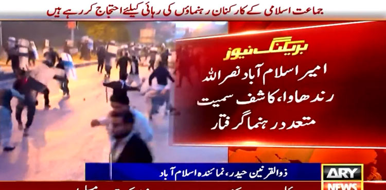 JI police clash, Serena Chowk, JI protest, Israel Gaza