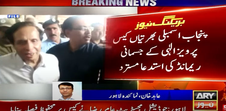 Pervaiz Elahi, physical remand, illegal appointment case