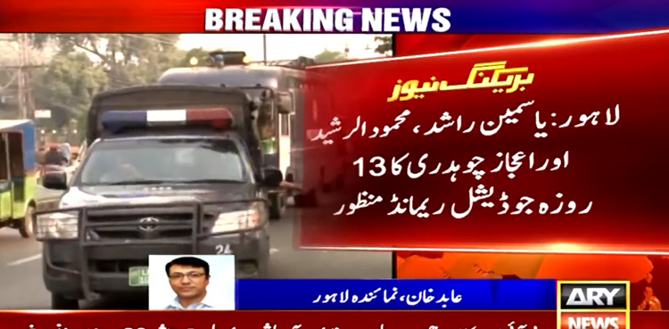 May 09 riots, ATC approves, judicial remand, Yasmin Rashid,