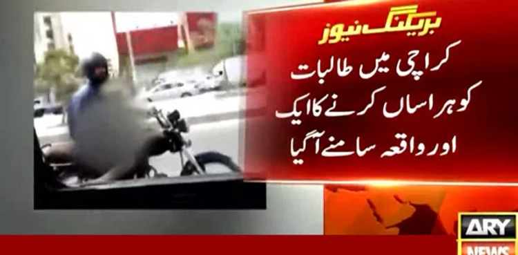 harassment, university Girl harassed, Karachi