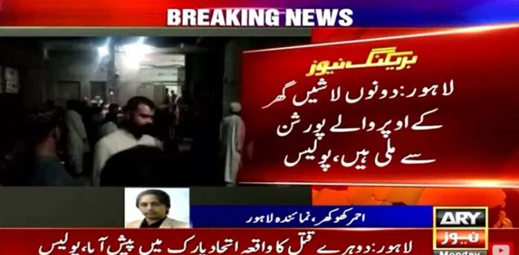 Murder in Lahore, Woman daughter murder