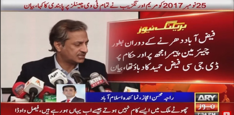 Faiz Hamid, PEMRA, Faizabad sit-in, Absar Alam