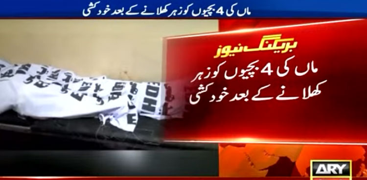 Mother suicide, daughters poisoned