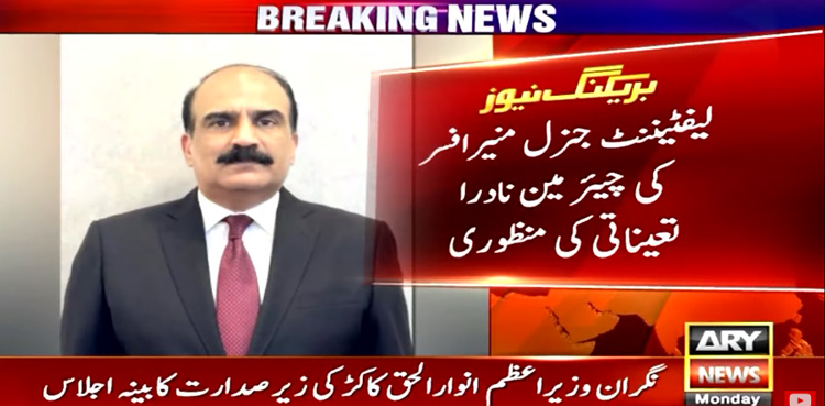 NADRA chairman, Munir Afsar,