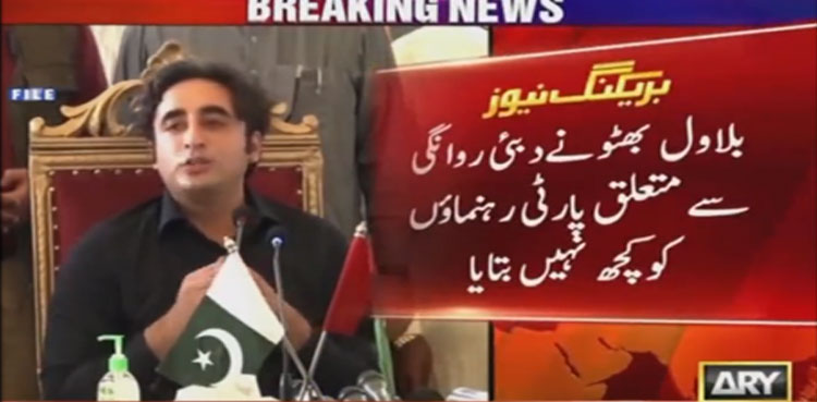 Bilawal Bhutto Zardari leaves for Dubai