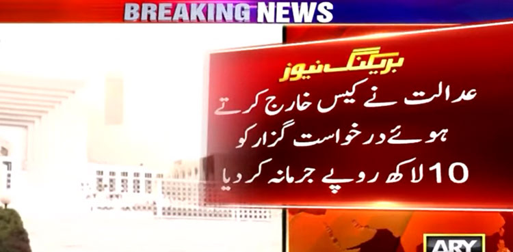 CJP-Qazi-Faez-Isa-fine-applicant