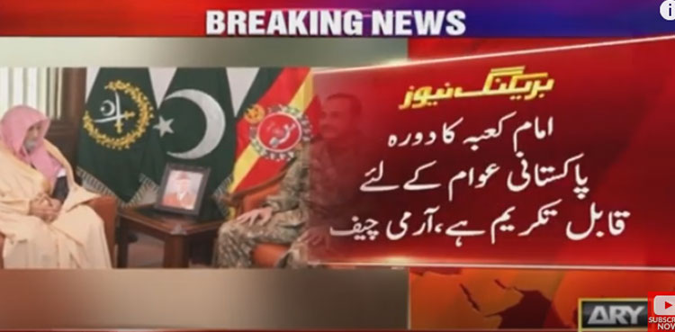 COAS Asim Munir, Imam-e-Kaaba, Sheikh Saleh bin Abdullah bin Muhammad Humaid