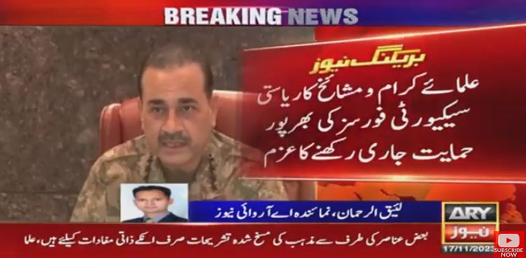 COAS Asim Munir, Islamic scholars, ISPR