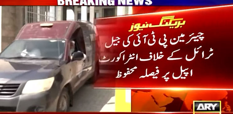 cipher case PTI chief Imran Khan verdict jail trial