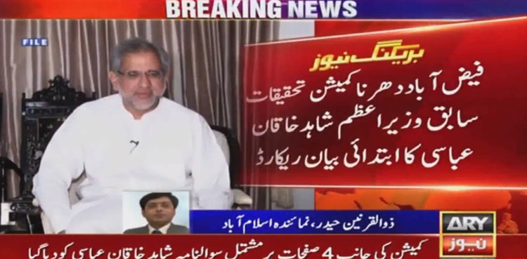 Faizabad-sit-in-probe-commission-shahid-khaqan-abbasi