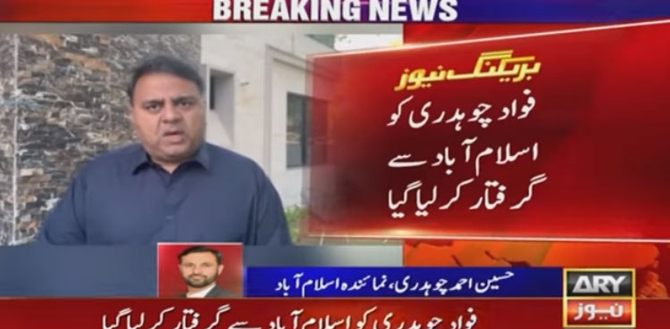 Fawad Chaudhry arrested from Islamabad, wife says