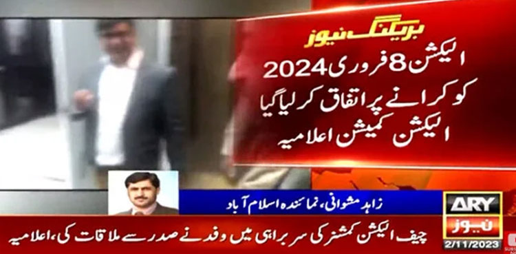 General Elections 2024, General Elections 2024 date, ECP, CEC, President Dr Arif Alvi