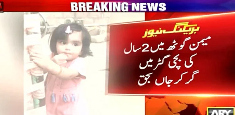Another minor girl dies, falls into open manhole, Karachi
