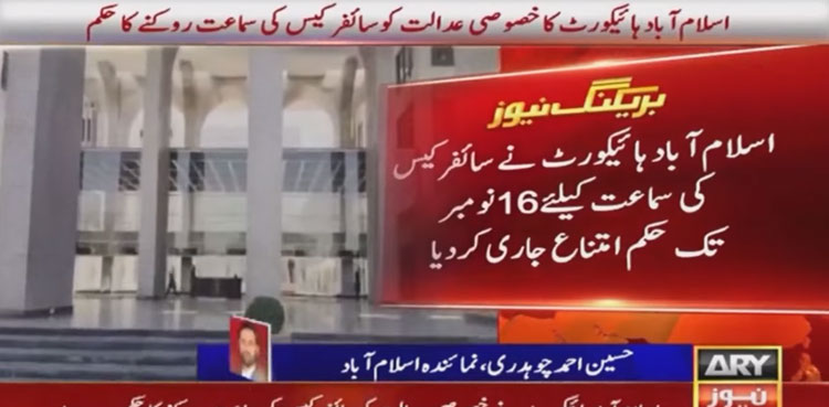cipher case trial jail imran khan IHC
