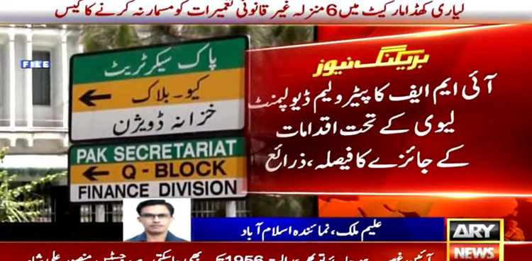 IMF Pakistan petroleum levy