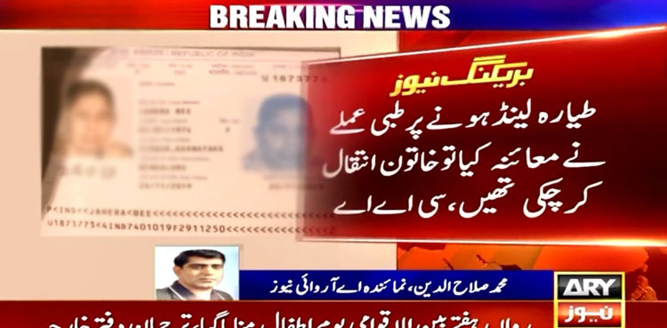 Indian plane lands in Pakistan after passenger dies