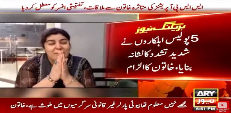 Islamabad woman rape, Beauty parlour raid, Islamabad woman torture rape