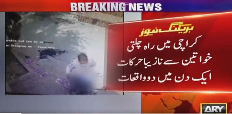 Karachi harassment case, harassment cases
