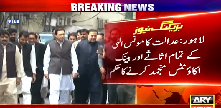 Special Central Court, Lahore, seizure assets, bank accounts, Moonis Elahi, money laundering case