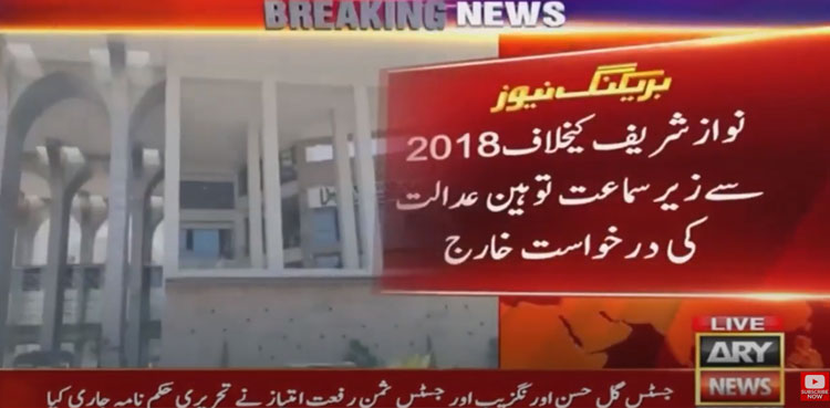 Nawaz Sharif contempt case reject