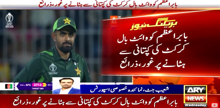 Babar Azam, Pakistan captain, Cricket team captain, PCB