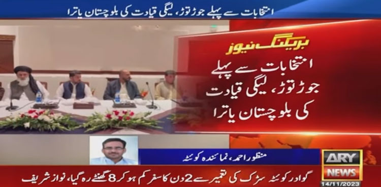 Nawaz Sharif, Balochistan, PML-N alliances, general elections