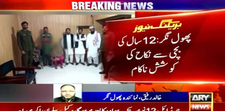 Police, marrying underage girl, underage girl