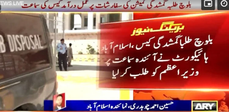 PM Kakar, IHC, missing Baloch students