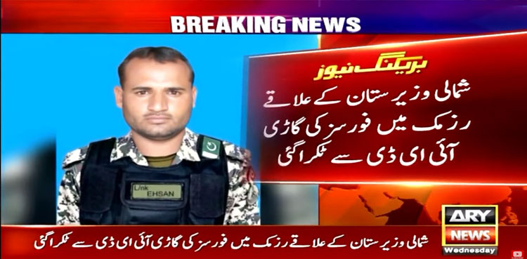 Pakistan Army soldiers, North Waziristan, IED blast