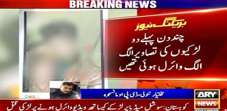 Kohistan, Girl murdered, video social media