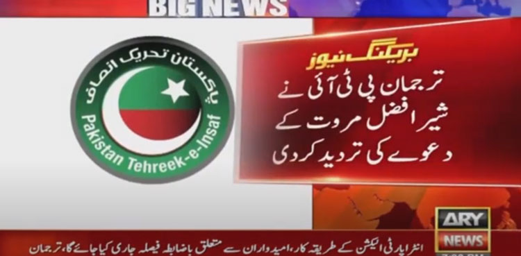 PTI, PTI chief Imran Khan, intra-party election