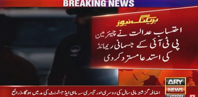 PTI chief, Imran Khan, physical remand,