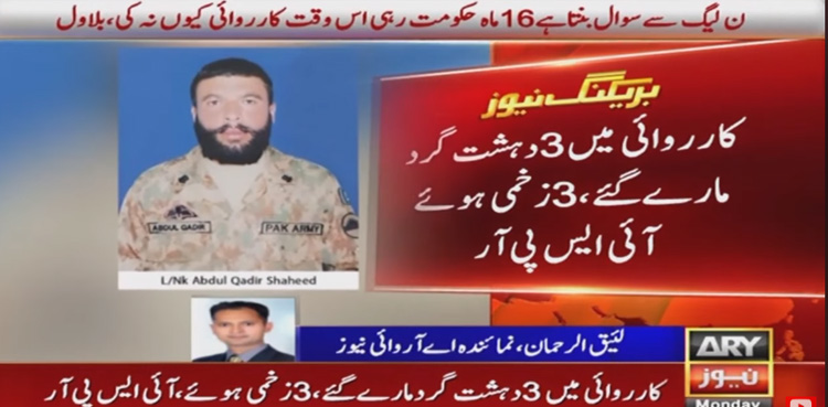 Lt Col died, terrorist killed , embraced martyrdom, ISPR,