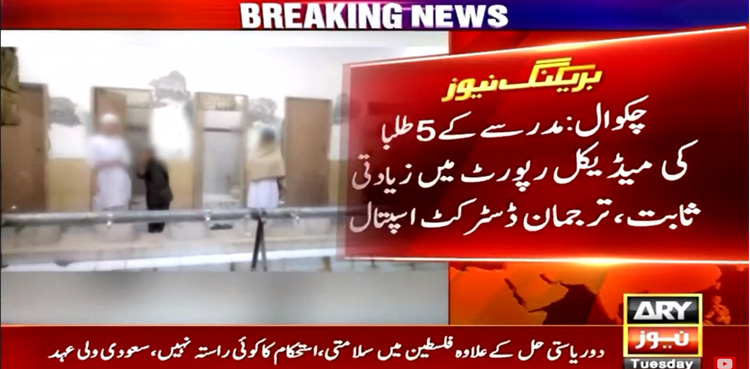 Chakwal seminary case, Medical report, Rape confirmed