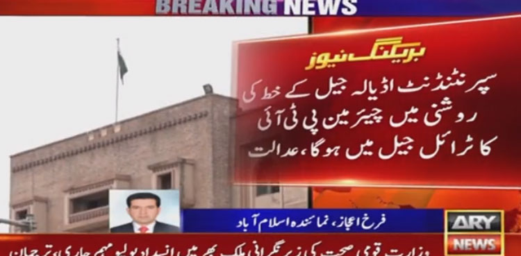 cipher-case-PTI-chief-Qureshi Imran Khan jail trial