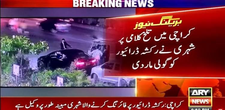 rickshaw driver shot, CCTV, Karachi,