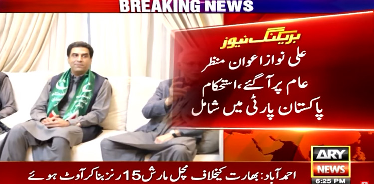 PTI , Ali Nawaz Awan , IPP, Jahangir Tareen