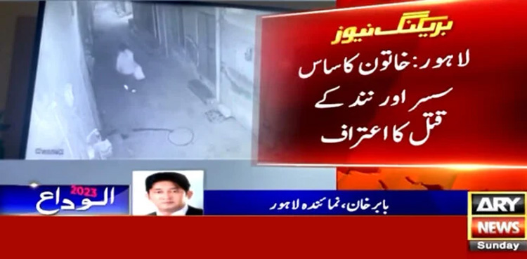 Lahore, woman confesses murder, murder of in-laws