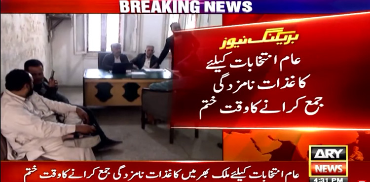 General elections, Elections 2024, Nomination papers, Deadline ends