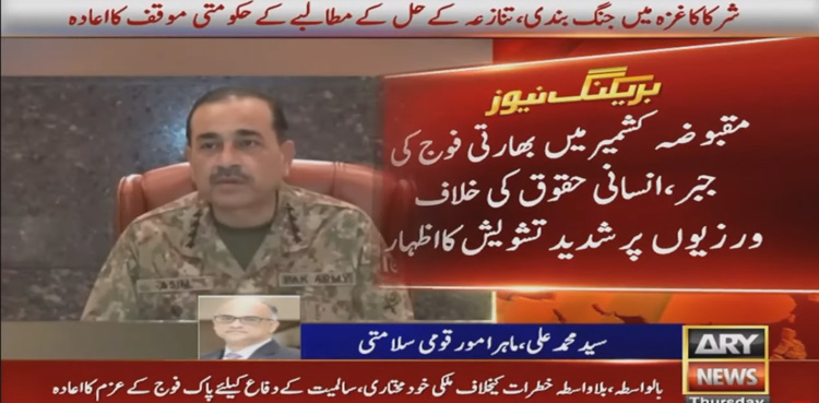 Pakistan Army, Army top brass, human rights violations, IIOJK, Kashmir, Corps Commanders' Conference,